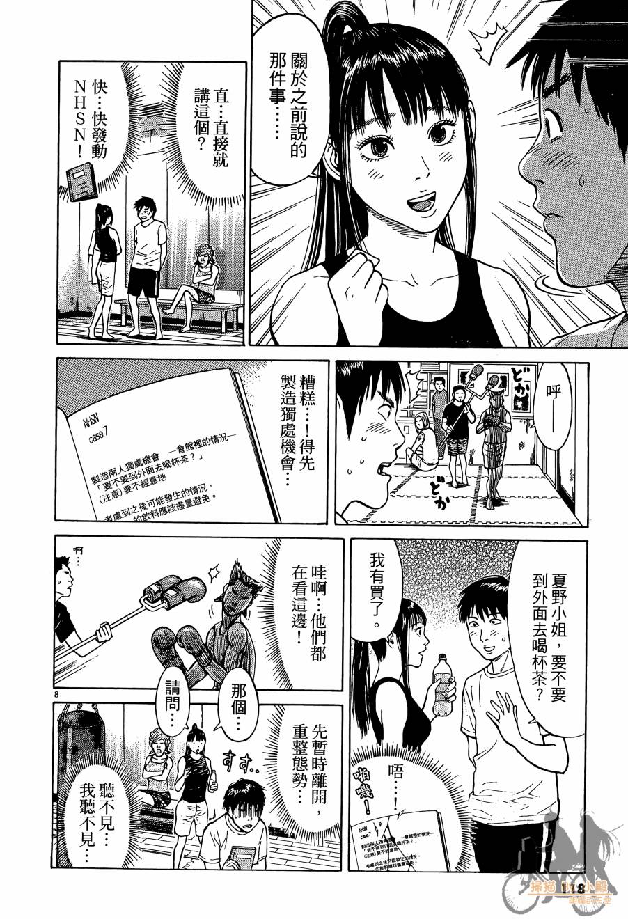 踢拳辣美眉韩漫全集-第01卷无删减无遮挡章节图片 
