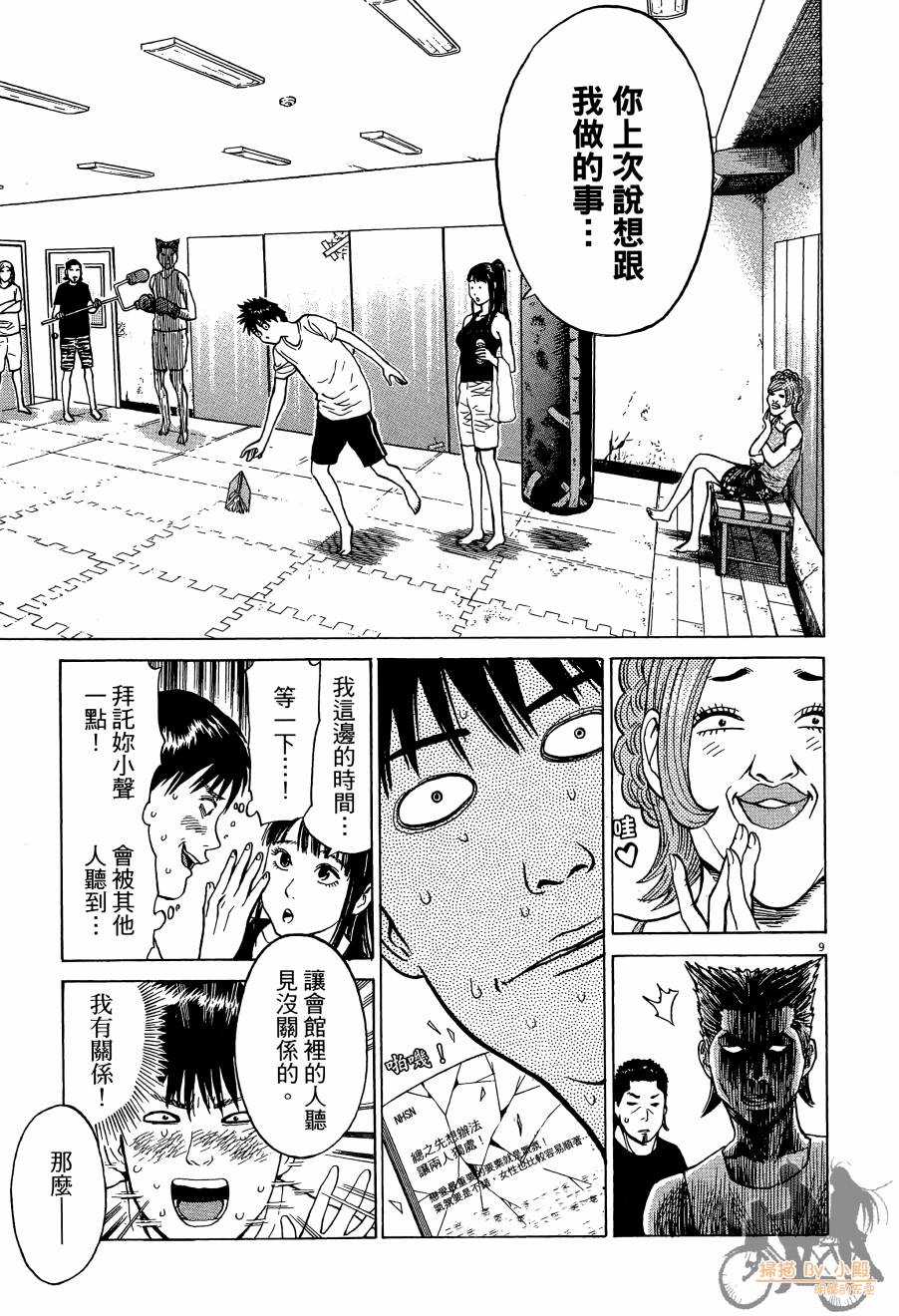 踢拳辣美眉韩漫全集-第01卷无删减无遮挡章节图片 