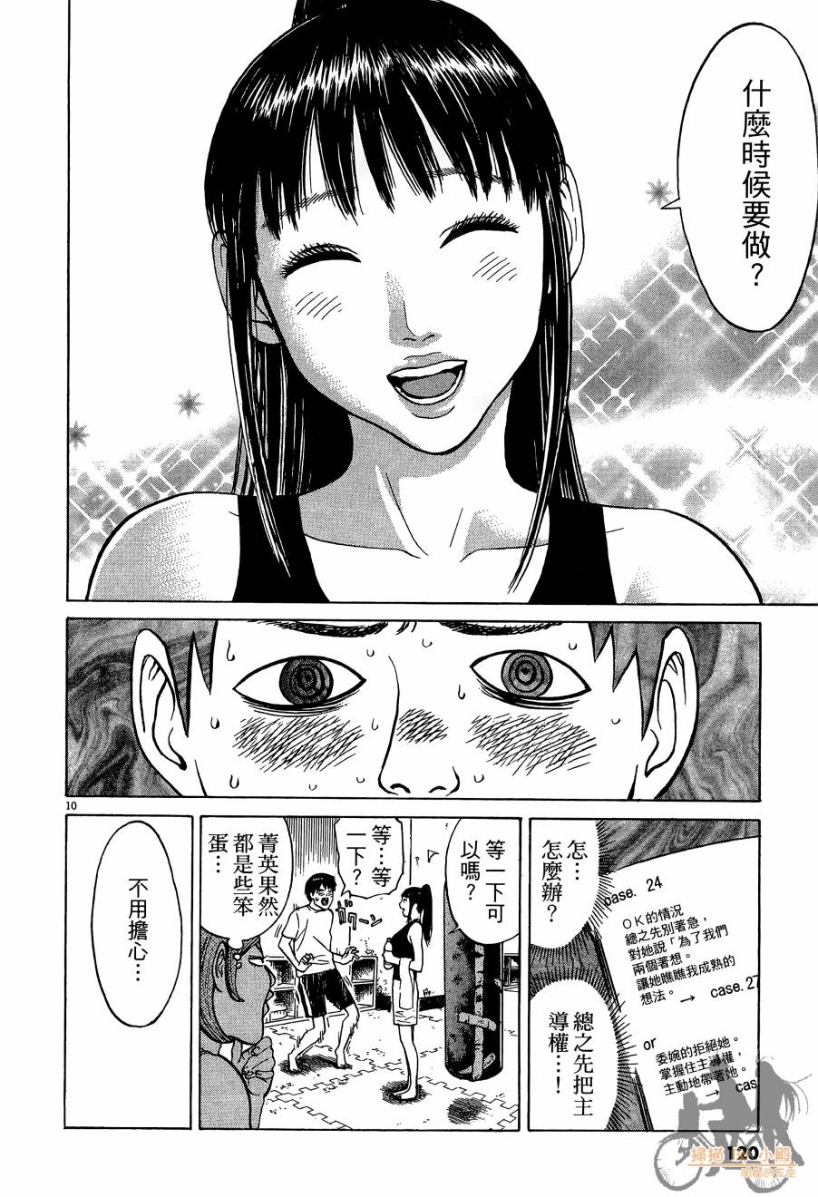 踢拳辣美眉韩漫全集-第01卷无删减无遮挡章节图片 