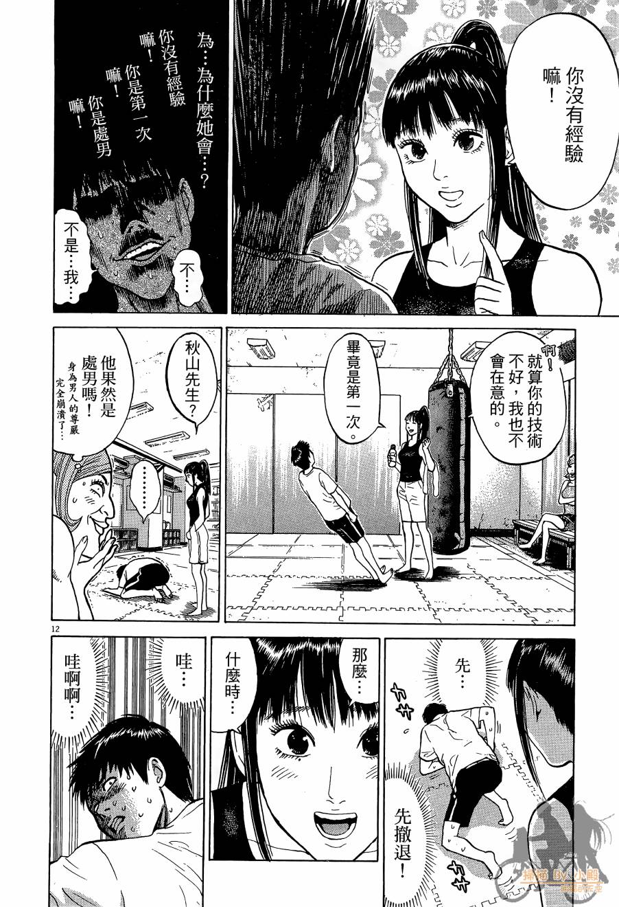 踢拳辣美眉韩漫全集-第01卷无删减无遮挡章节图片 
