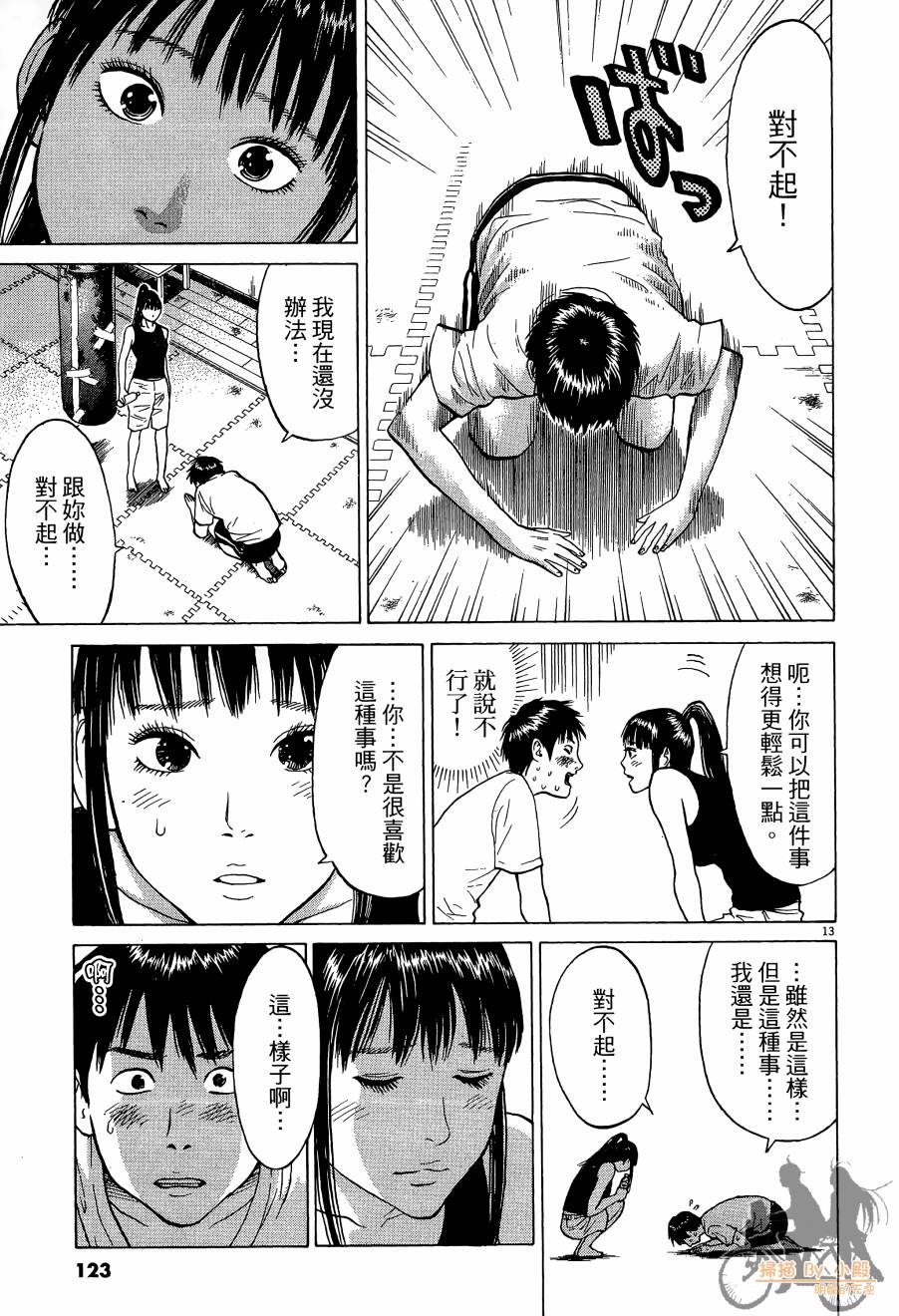 踢拳辣美眉韩漫全集-第01卷无删减无遮挡章节图片 