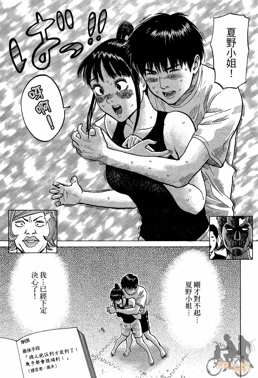 踢拳辣美眉韩漫全集-第01卷无删减无遮挡章节图片 