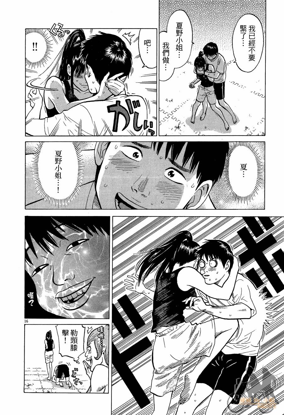 踢拳辣美眉韩漫全集-第01卷无删减无遮挡章节图片 