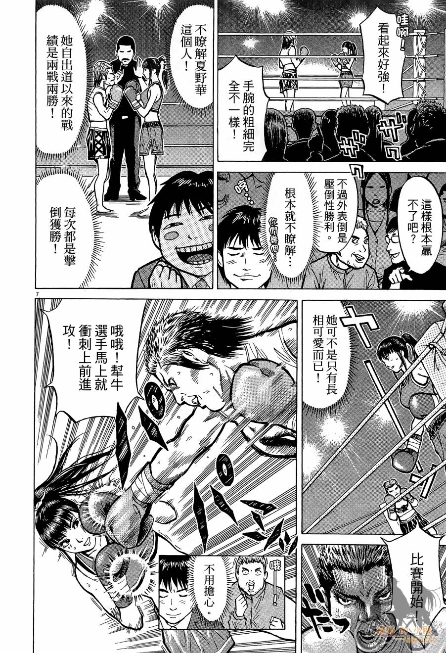 踢拳辣美眉韩漫全集-第01卷无删减无遮挡章节图片 