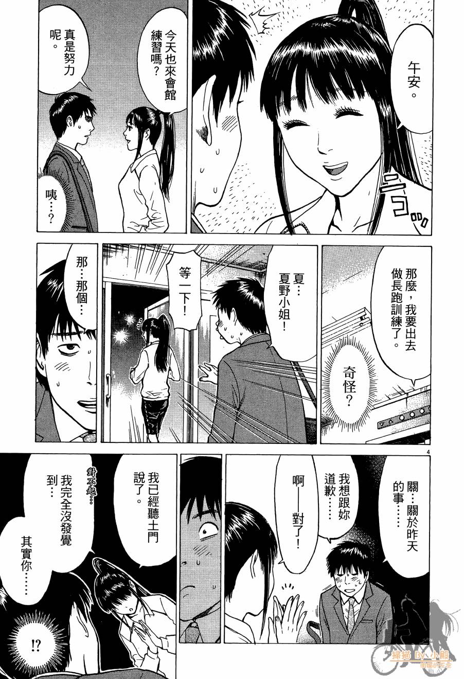 踢拳辣美眉韩漫全集-第01卷无删减无遮挡章节图片 