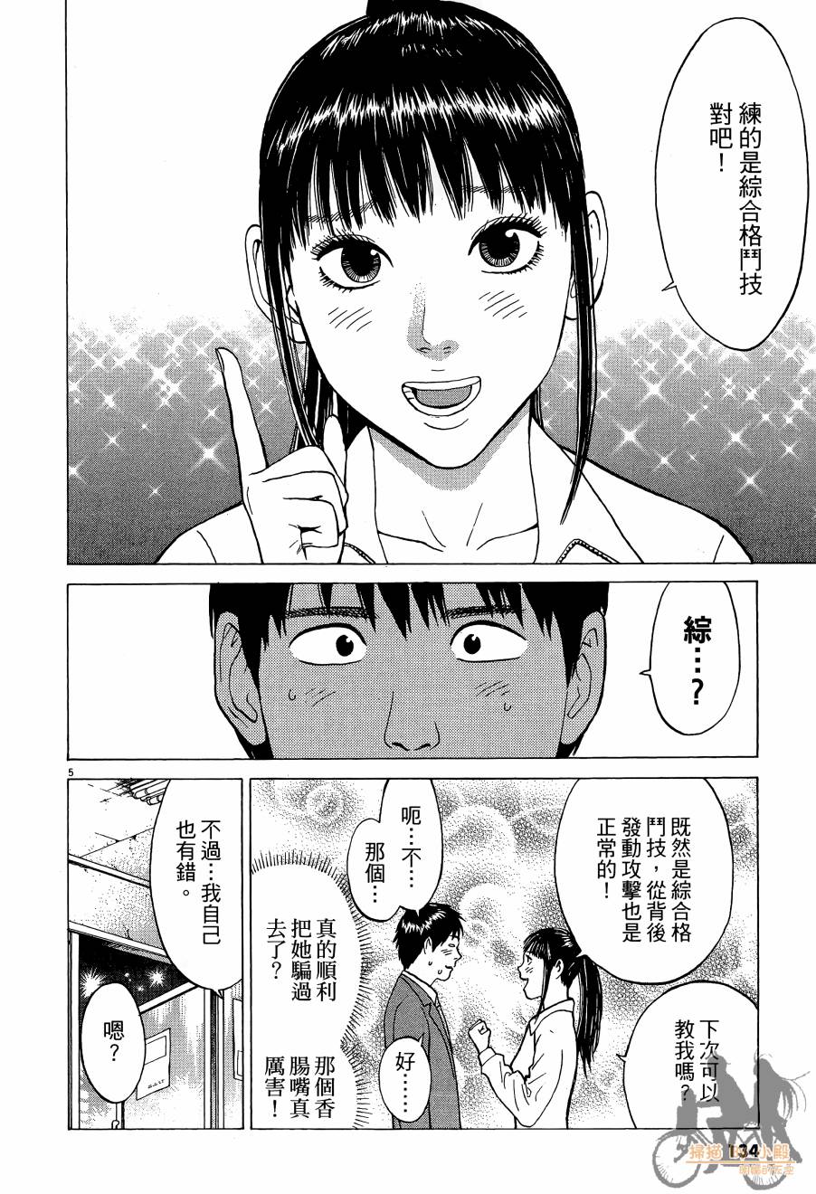 踢拳辣美眉韩漫全集-第01卷无删减无遮挡章节图片 