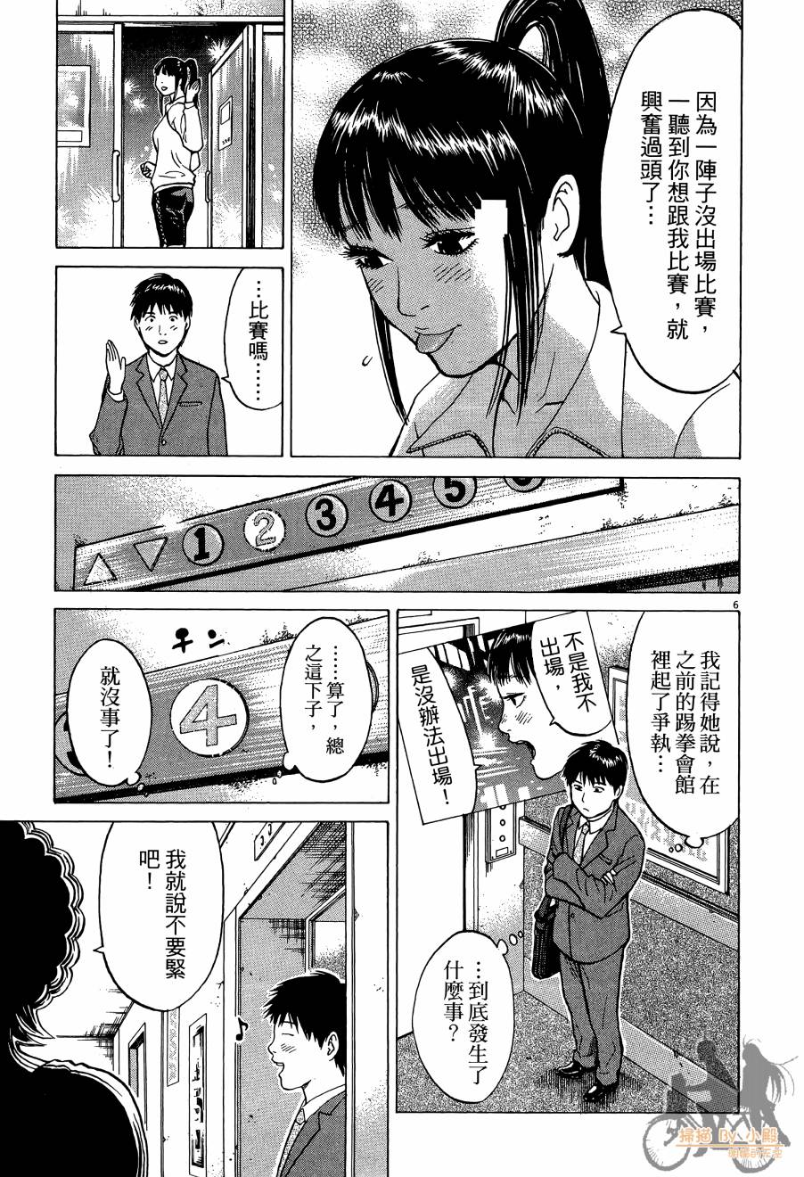 踢拳辣美眉韩漫全集-第01卷无删减无遮挡章节图片 