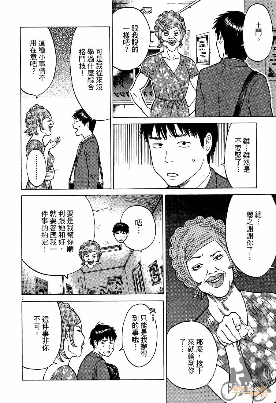 踢拳辣美眉韩漫全集-第01卷无删减无遮挡章节图片 