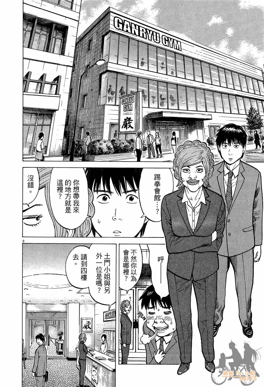 踢拳辣美眉韩漫全集-第01卷无删减无遮挡章节图片 