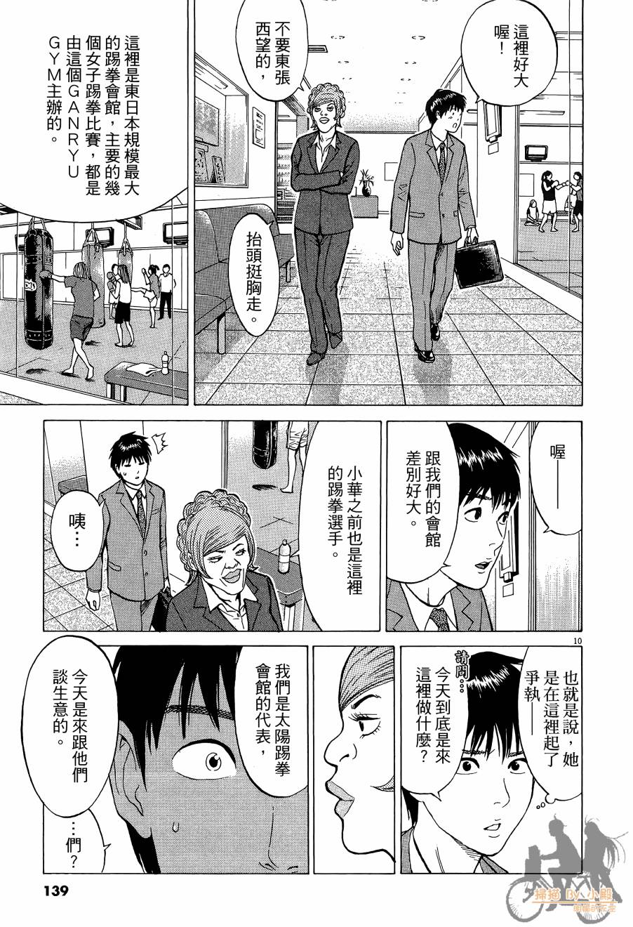 踢拳辣美眉韩漫全集-第01卷无删减无遮挡章节图片 