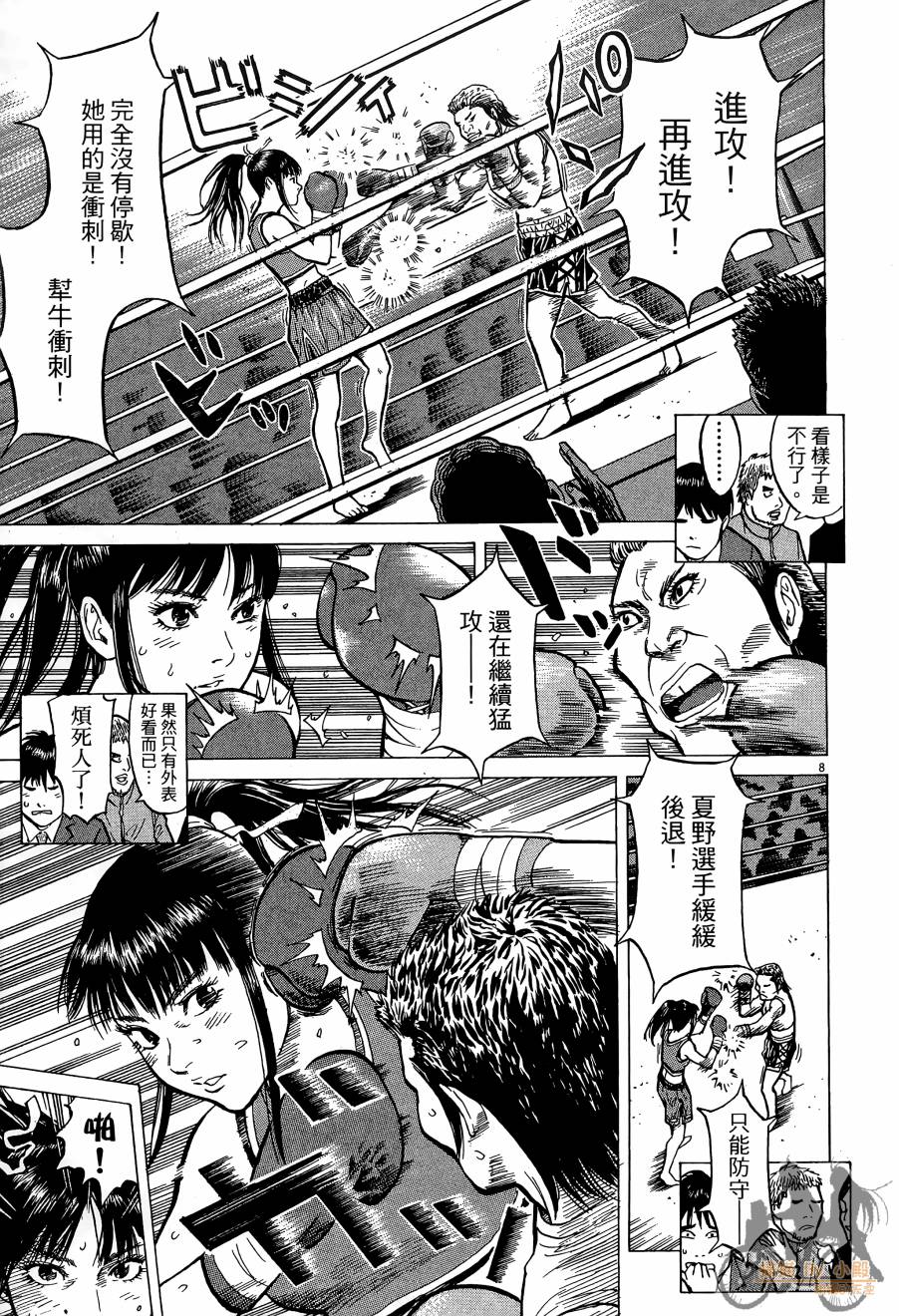 踢拳辣美眉韩漫全集-第01卷无删减无遮挡章节图片 