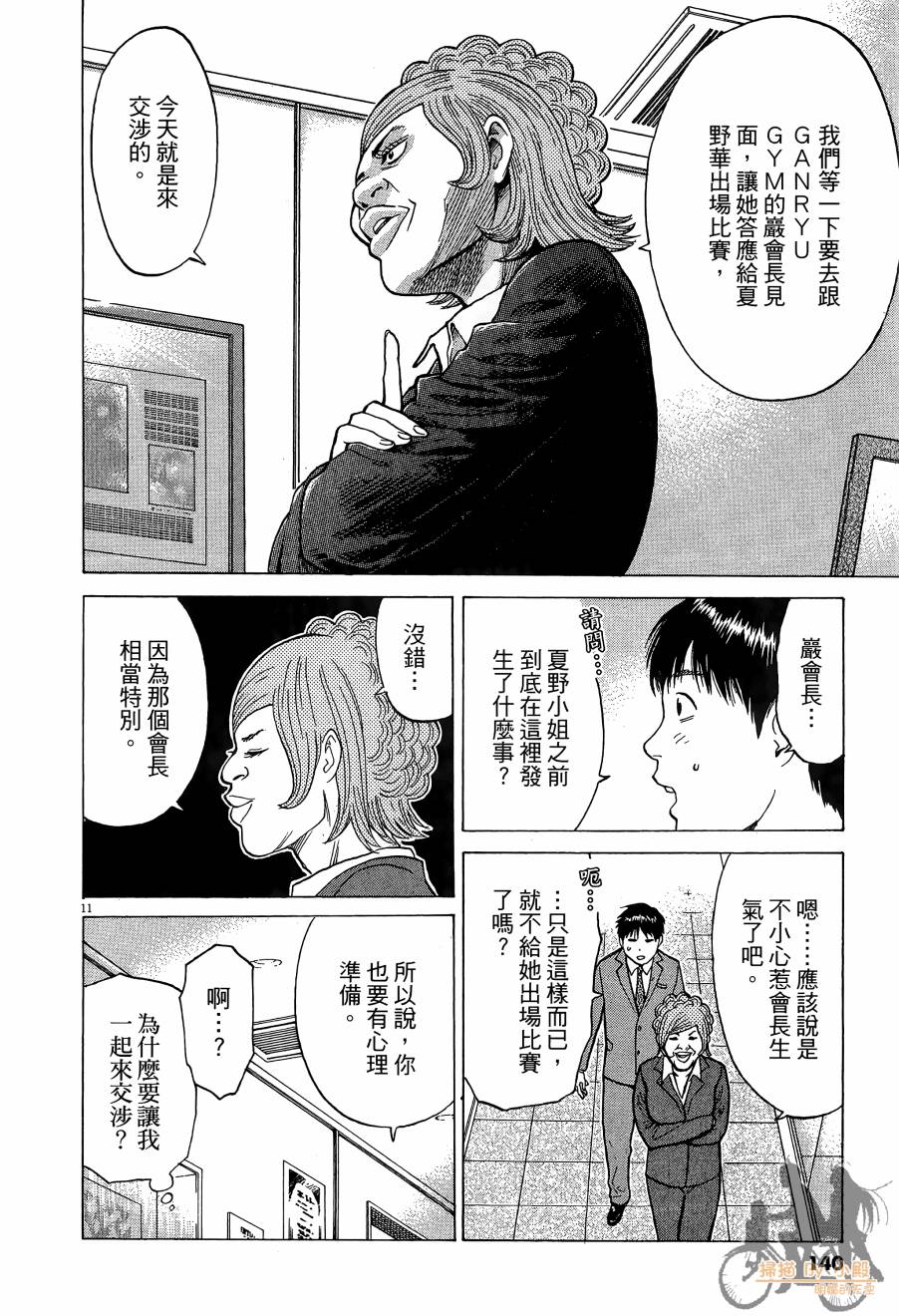 踢拳辣美眉韩漫全集-第01卷无删减无遮挡章节图片 