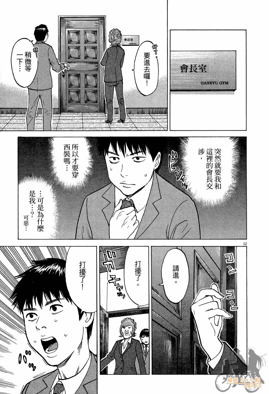 踢拳辣美眉韩漫全集-第01卷无删减无遮挡章节图片 