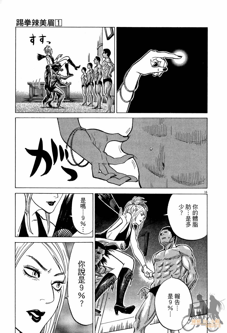 踢拳辣美眉韩漫全集-第01卷无删减无遮挡章节图片 