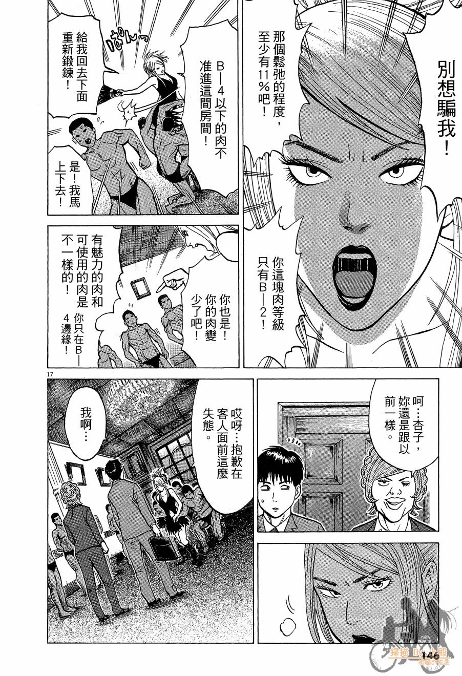 踢拳辣美眉韩漫全集-第01卷无删减无遮挡章节图片 