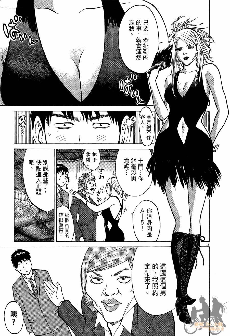 踢拳辣美眉韩漫全集-第01卷无删减无遮挡章节图片 