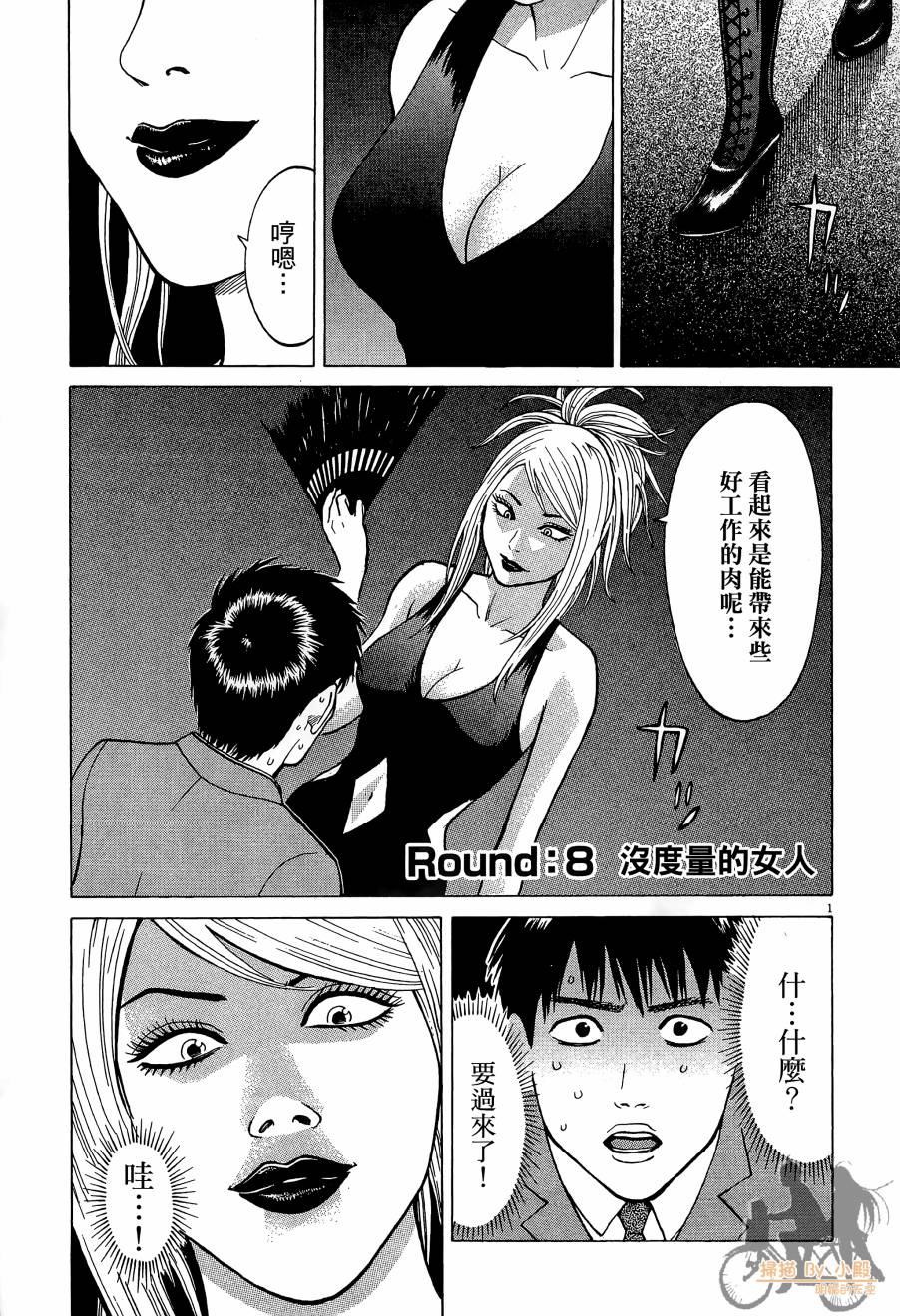 踢拳辣美眉韩漫全集-第01卷无删减无遮挡章节图片 