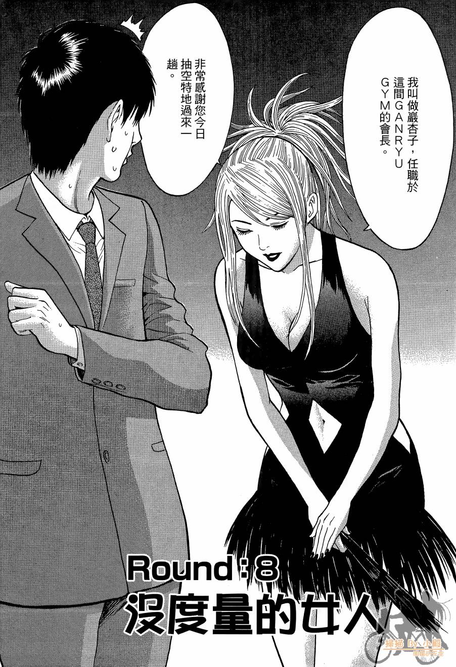 踢拳辣美眉韩漫全集-第01卷无删减无遮挡章节图片 