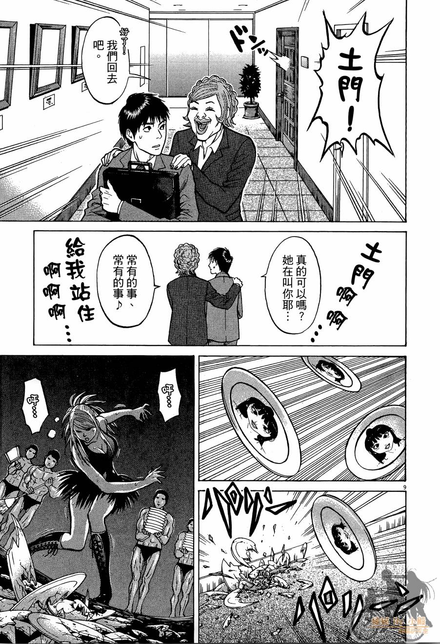 踢拳辣美眉韩漫全集-第01卷无删减无遮挡章节图片 