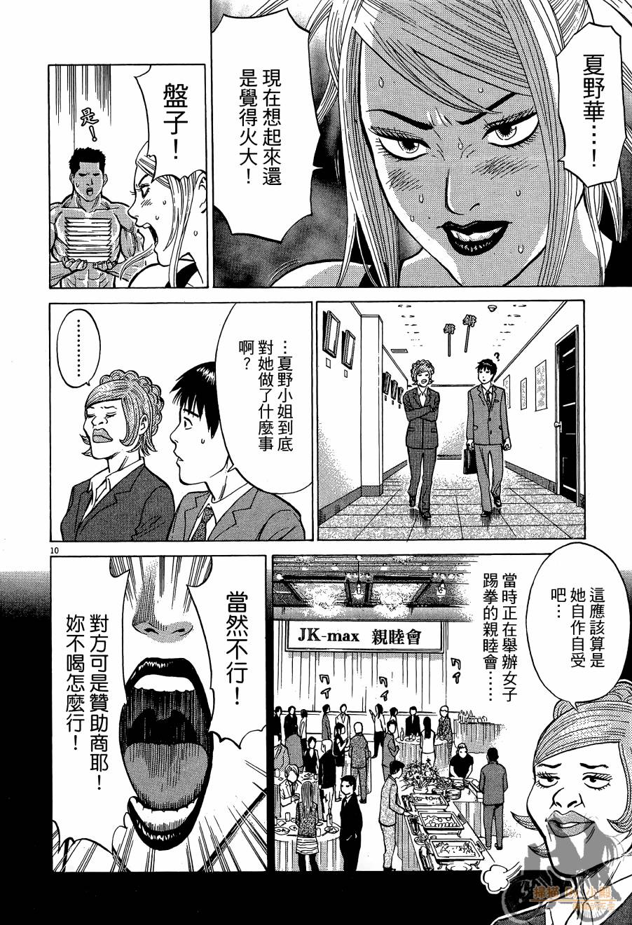 踢拳辣美眉韩漫全集-第01卷无删减无遮挡章节图片 