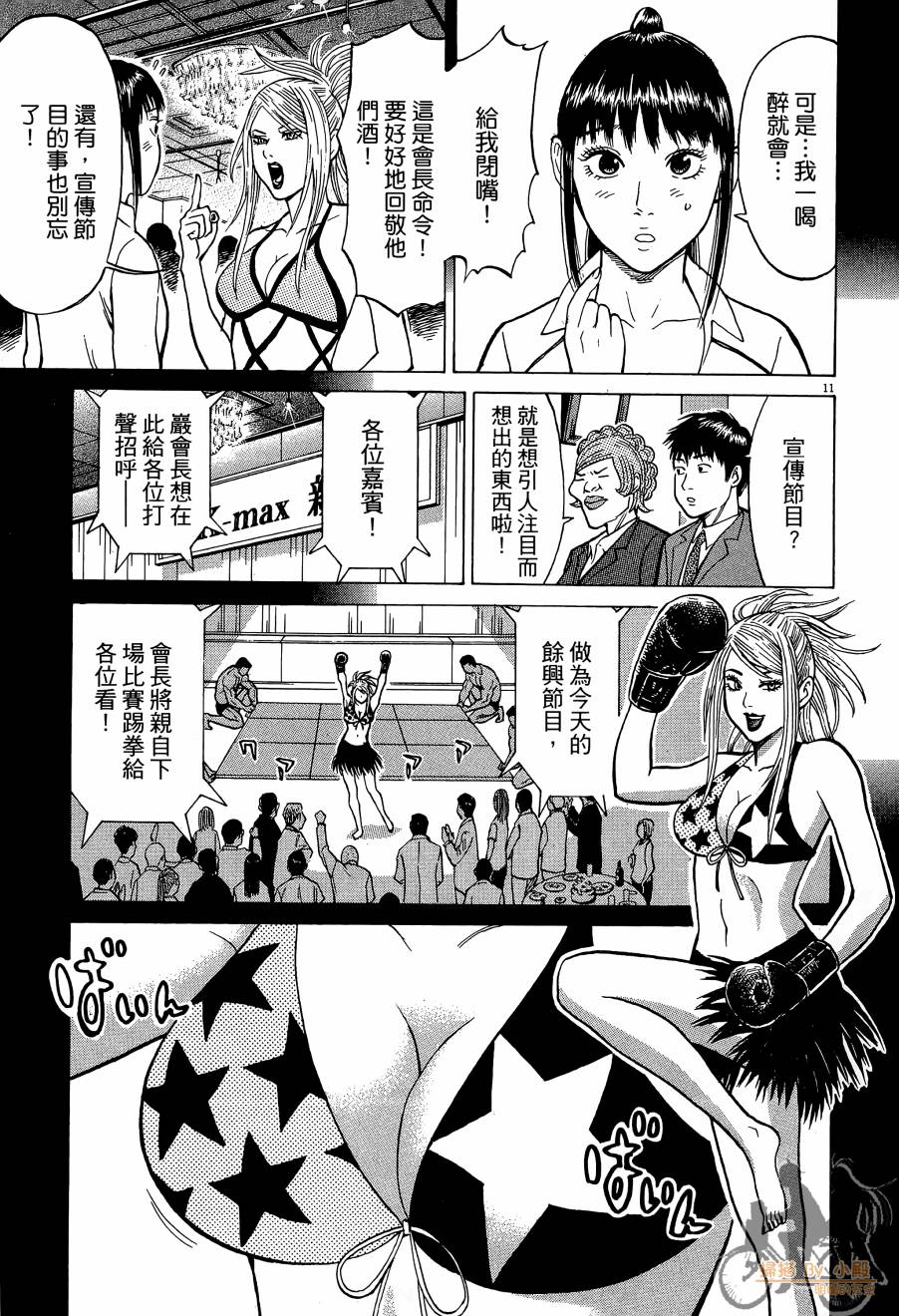 踢拳辣美眉韩漫全集-第01卷无删减无遮挡章节图片 