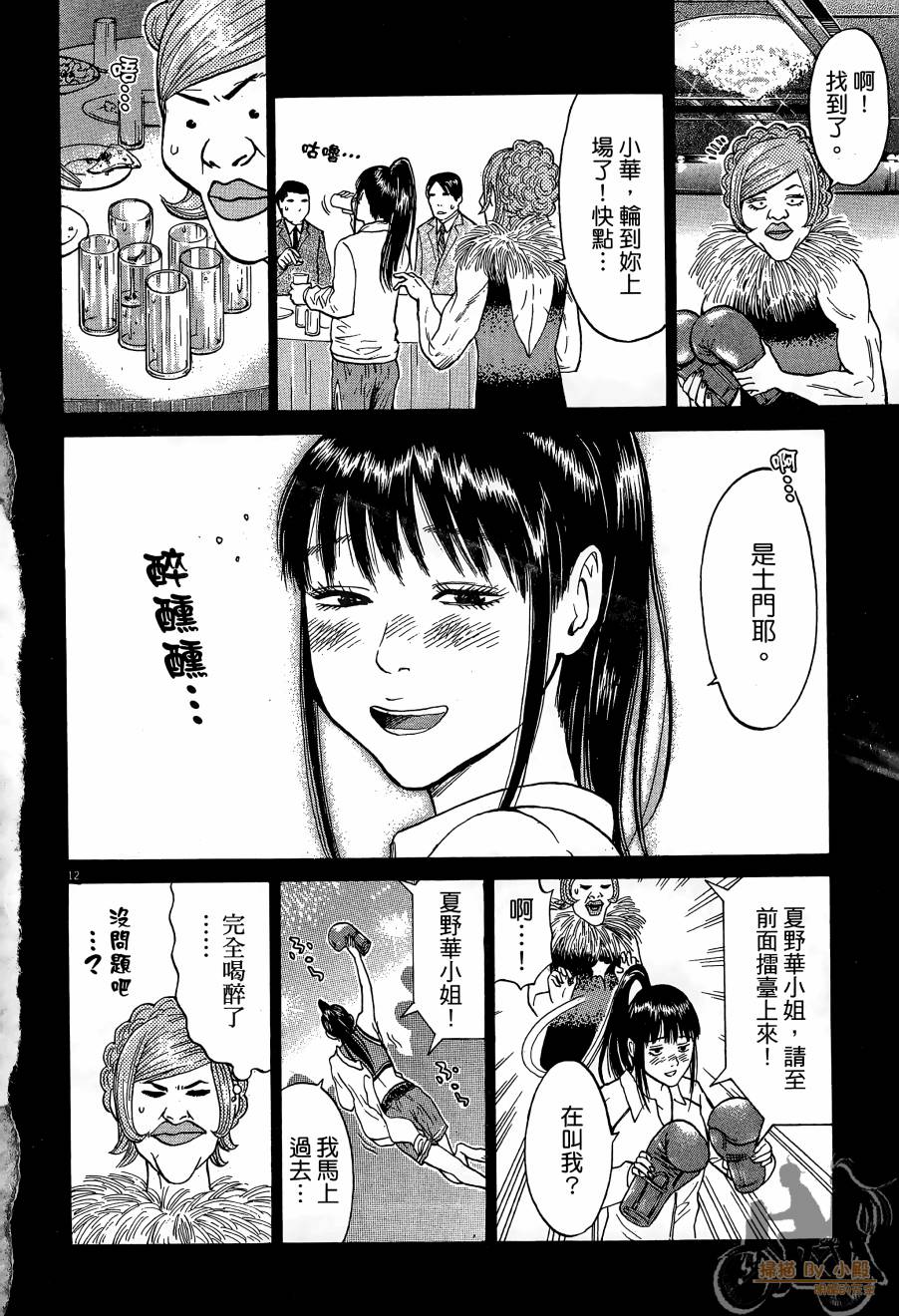 踢拳辣美眉韩漫全集-第01卷无删减无遮挡章节图片 