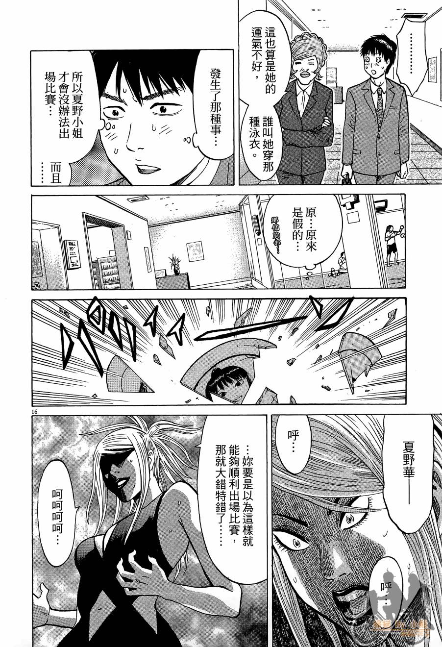 踢拳辣美眉韩漫全集-第01卷无删减无遮挡章节图片 