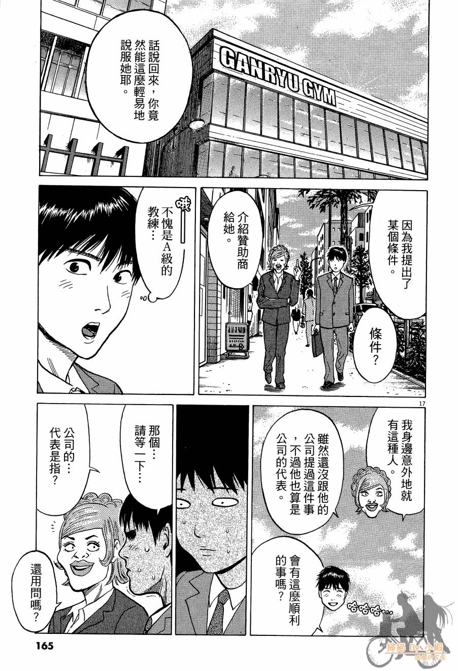 踢拳辣美眉韩漫全集-第01卷无删减无遮挡章节图片 