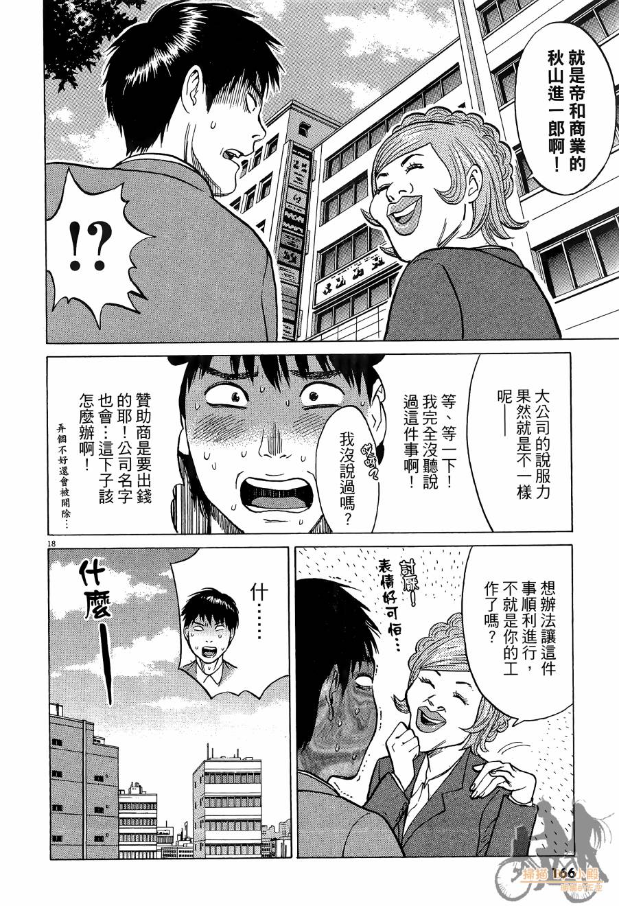 踢拳辣美眉韩漫全集-第01卷无删减无遮挡章节图片 