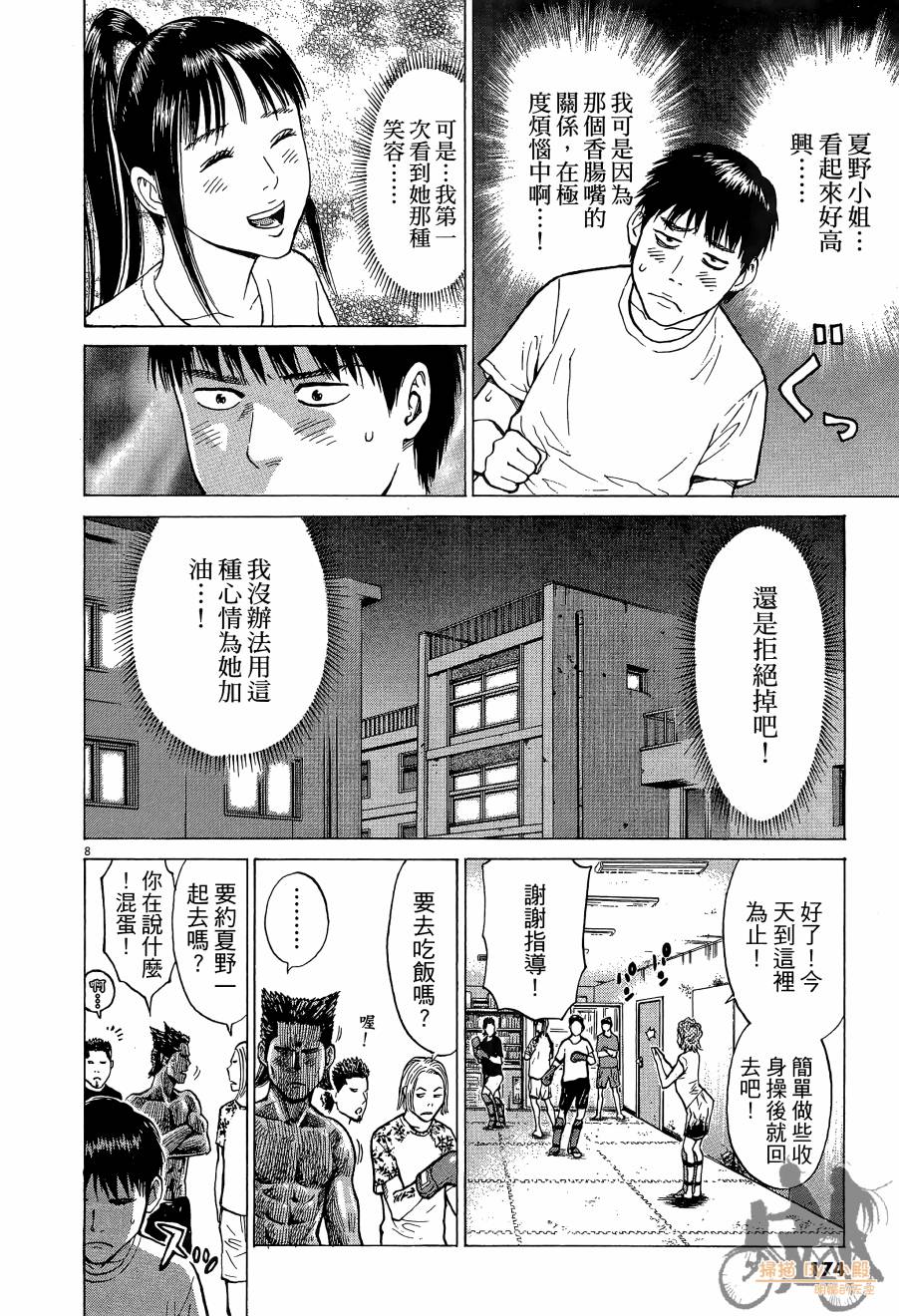 踢拳辣美眉韩漫全集-第01卷无删减无遮挡章节图片 