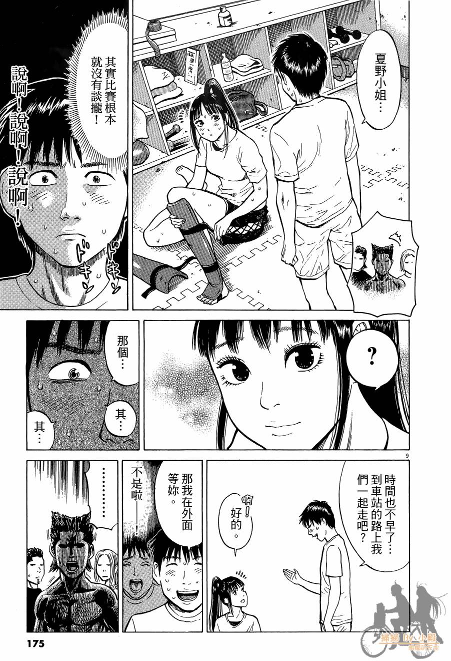 踢拳辣美眉韩漫全集-第01卷无删减无遮挡章节图片 