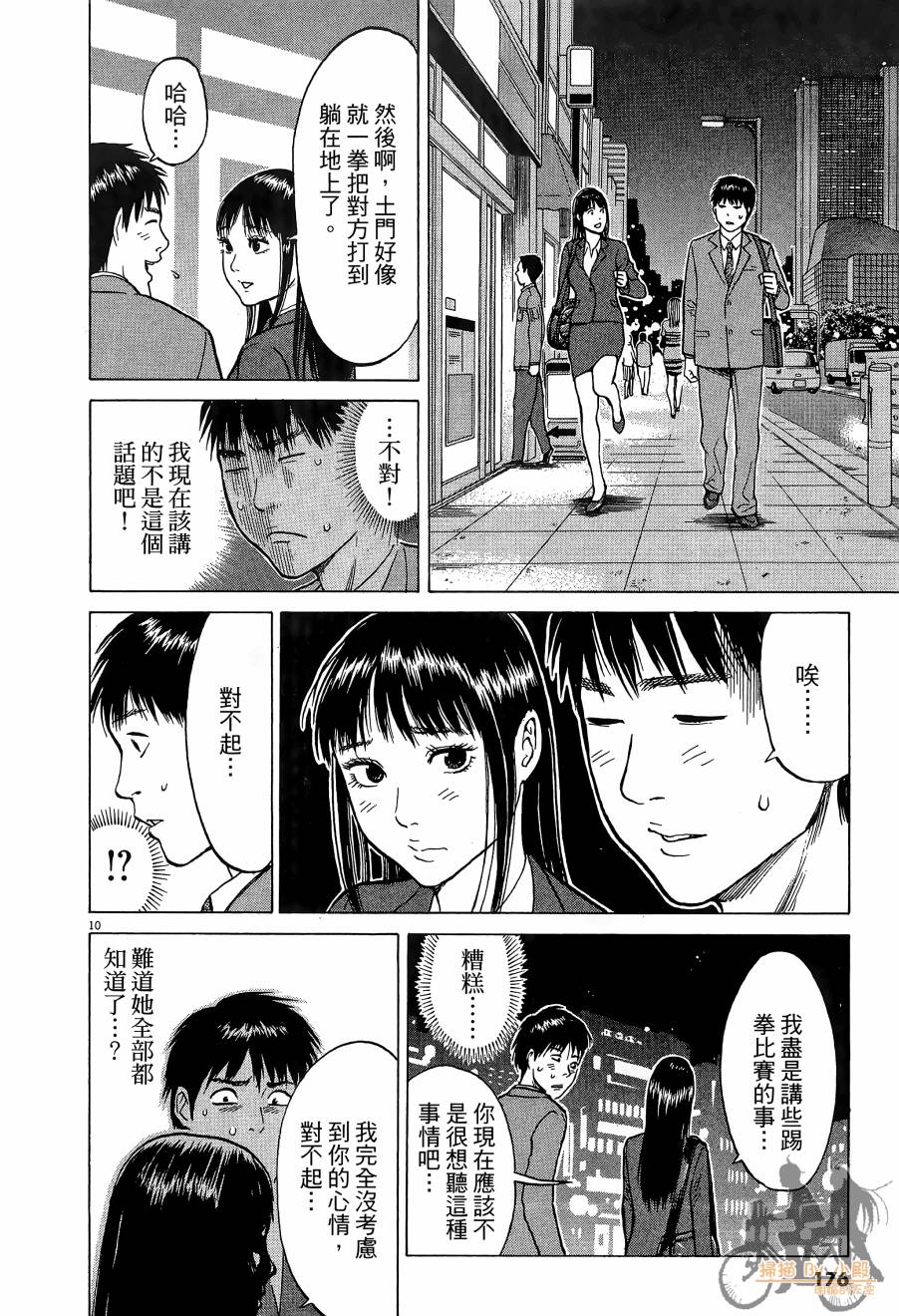 踢拳辣美眉韩漫全集-第01卷无删减无遮挡章节图片 