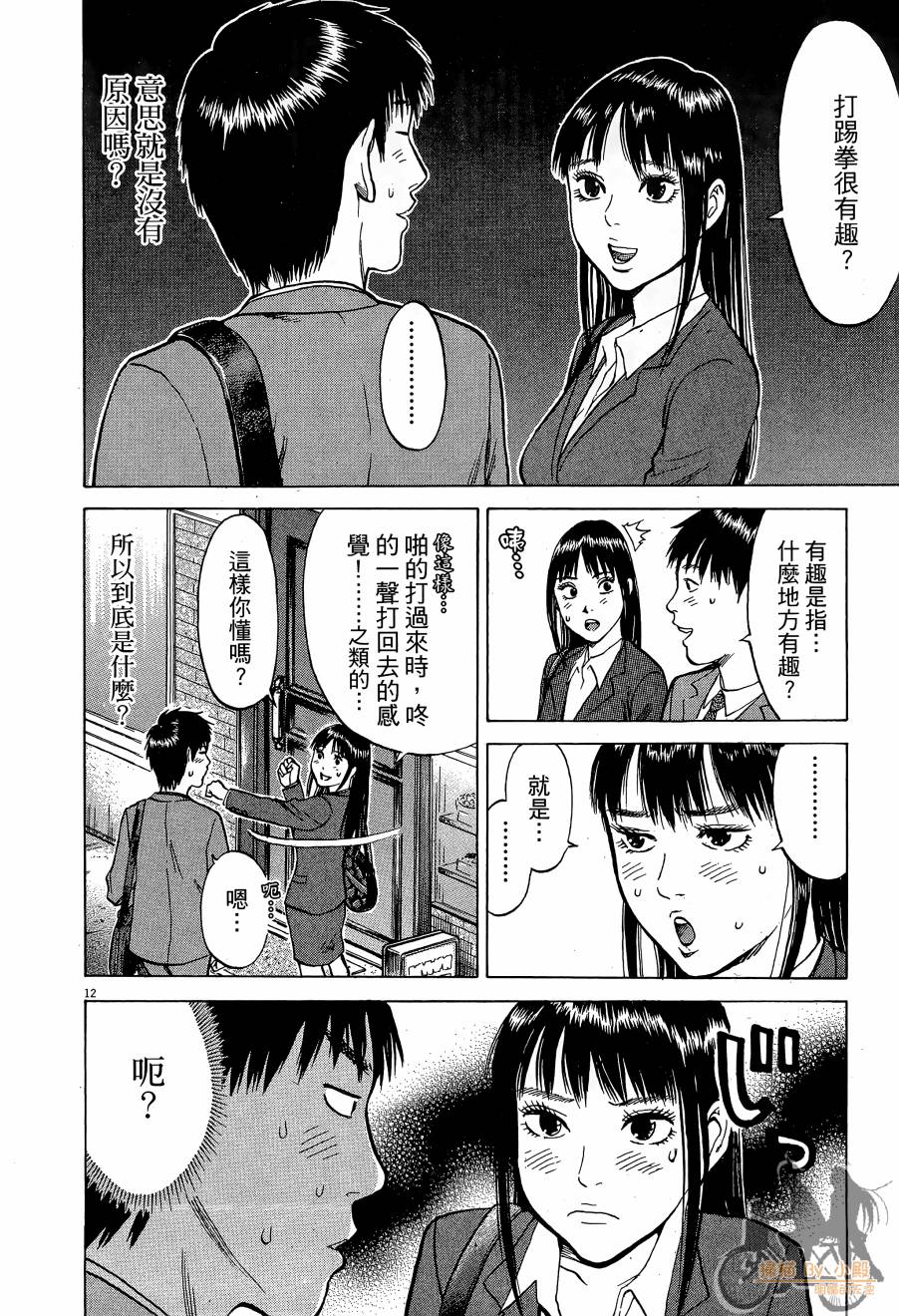 踢拳辣美眉韩漫全集-第01卷无删减无遮挡章节图片 