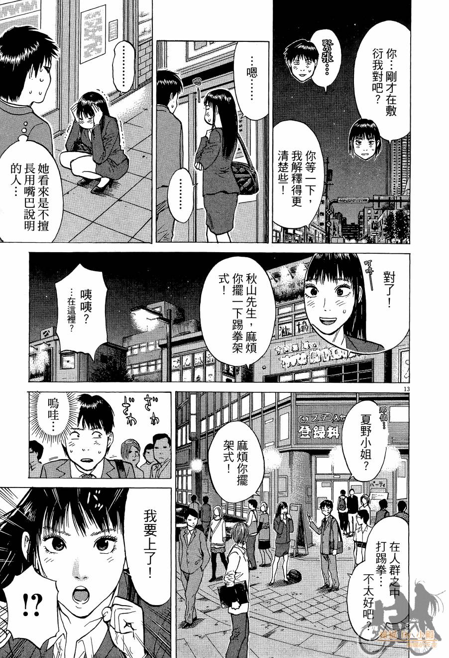 踢拳辣美眉韩漫全集-第01卷无删减无遮挡章节图片 
