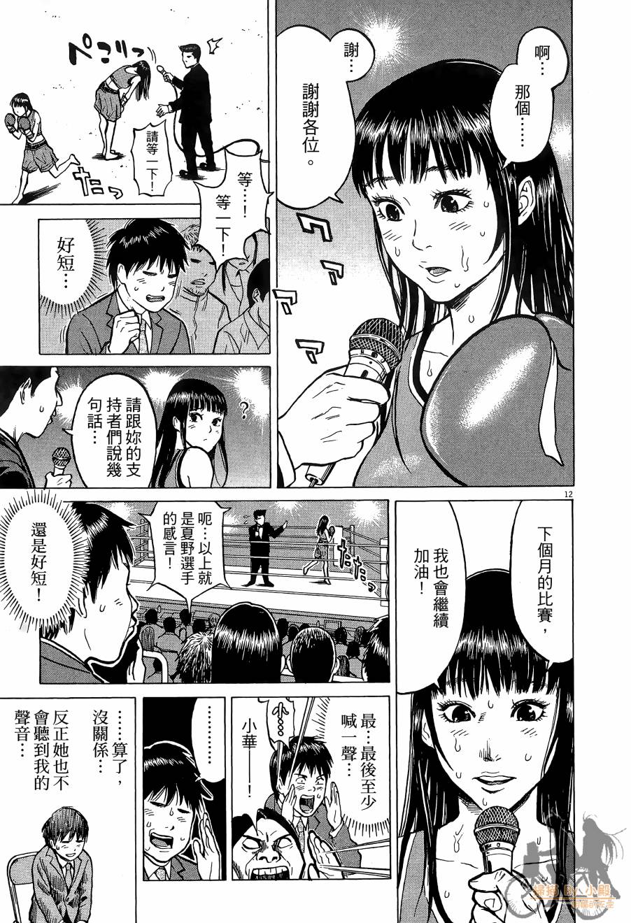 踢拳辣美眉韩漫全集-第01卷无删减无遮挡章节图片 