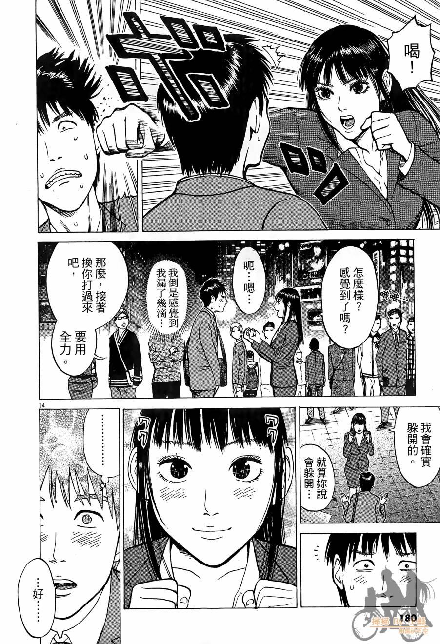 踢拳辣美眉韩漫全集-第01卷无删减无遮挡章节图片 