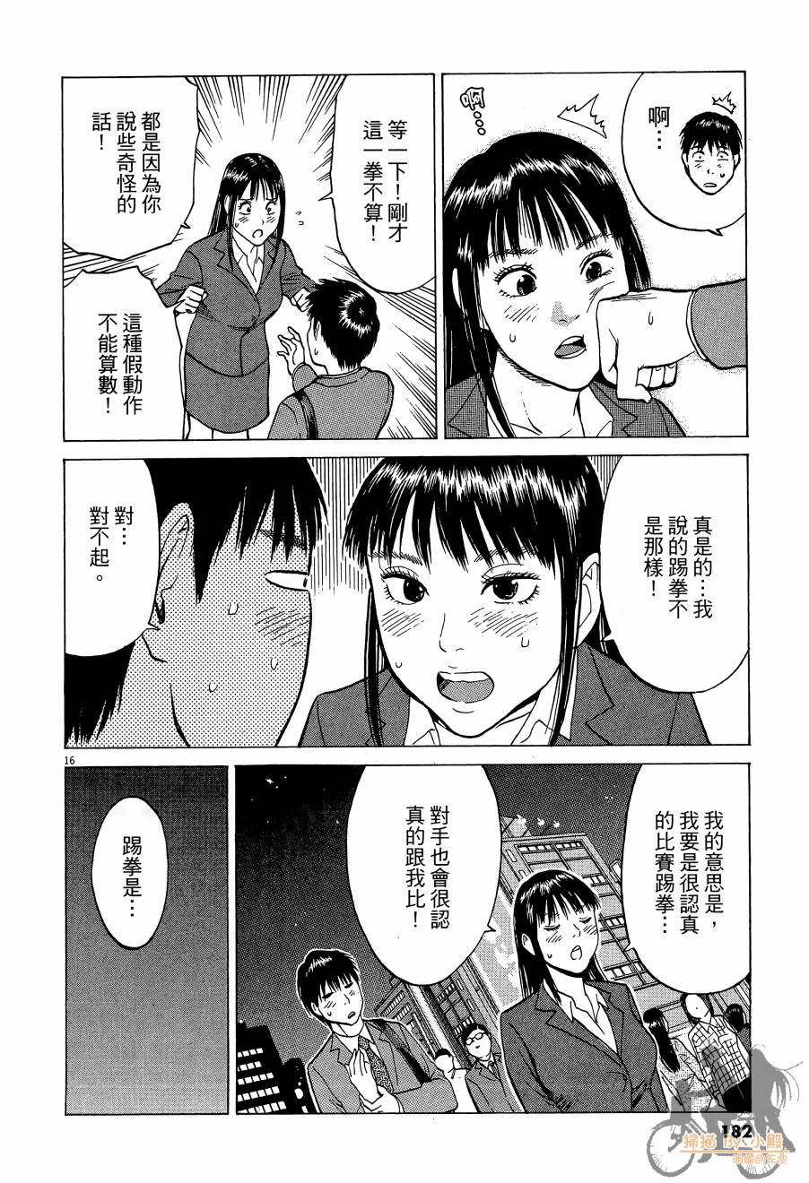 踢拳辣美眉韩漫全集-第01卷无删减无遮挡章节图片 