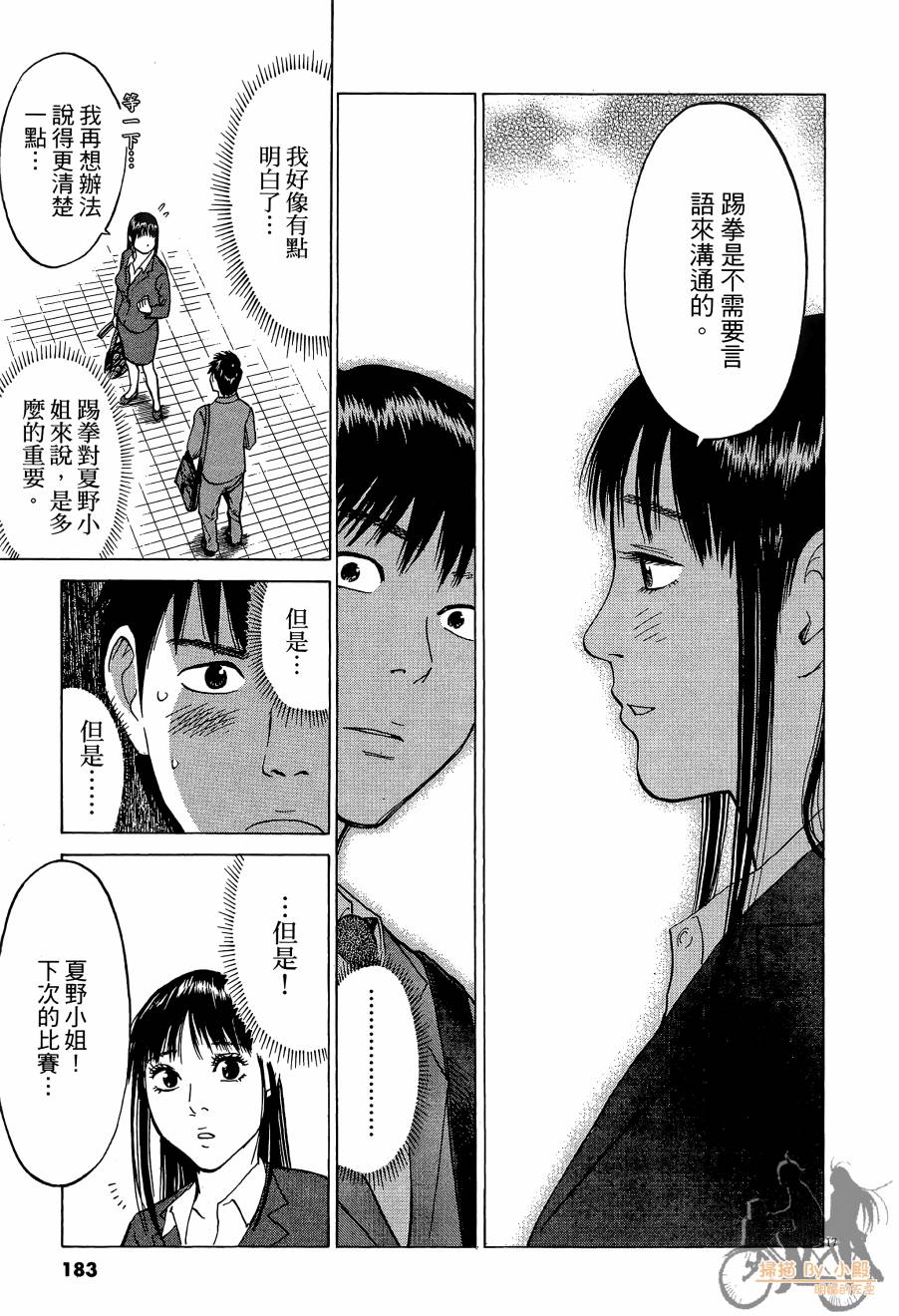 踢拳辣美眉韩漫全集-第01卷无删减无遮挡章节图片 