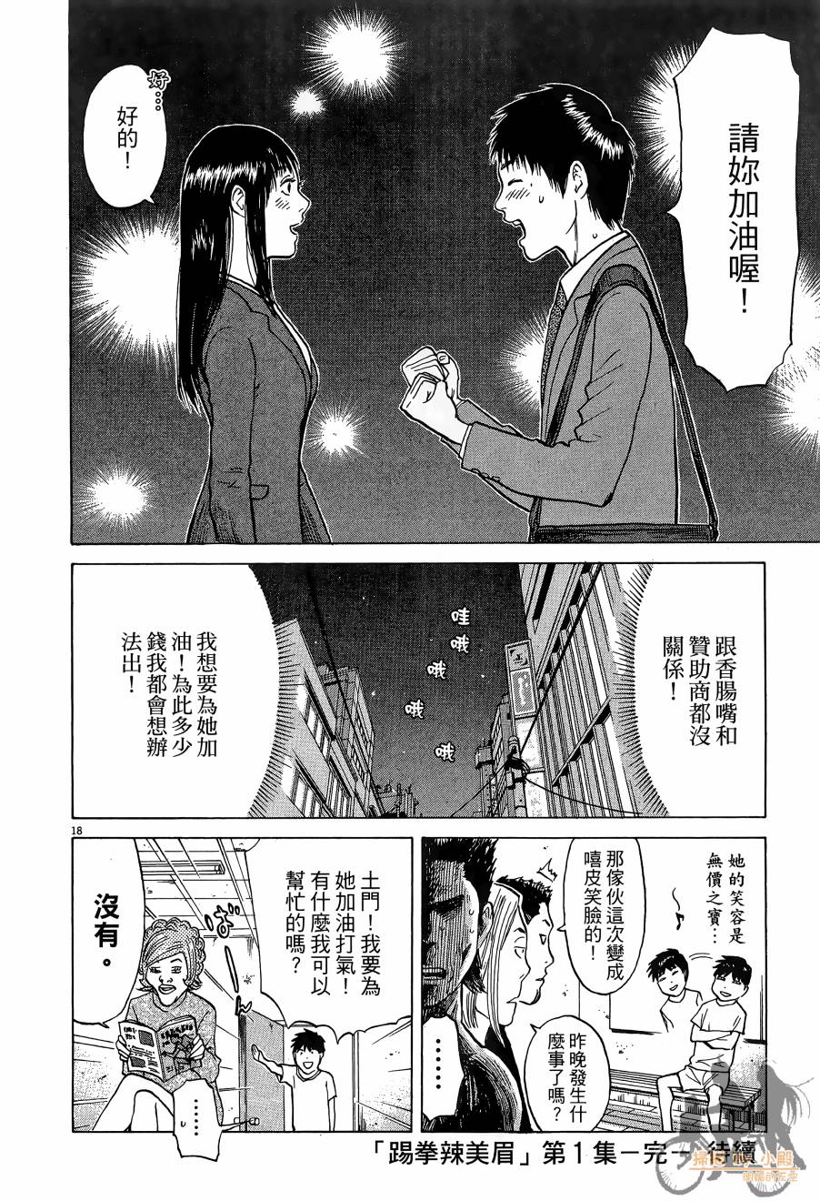 踢拳辣美眉韩漫全集-第01卷无删减无遮挡章节图片 