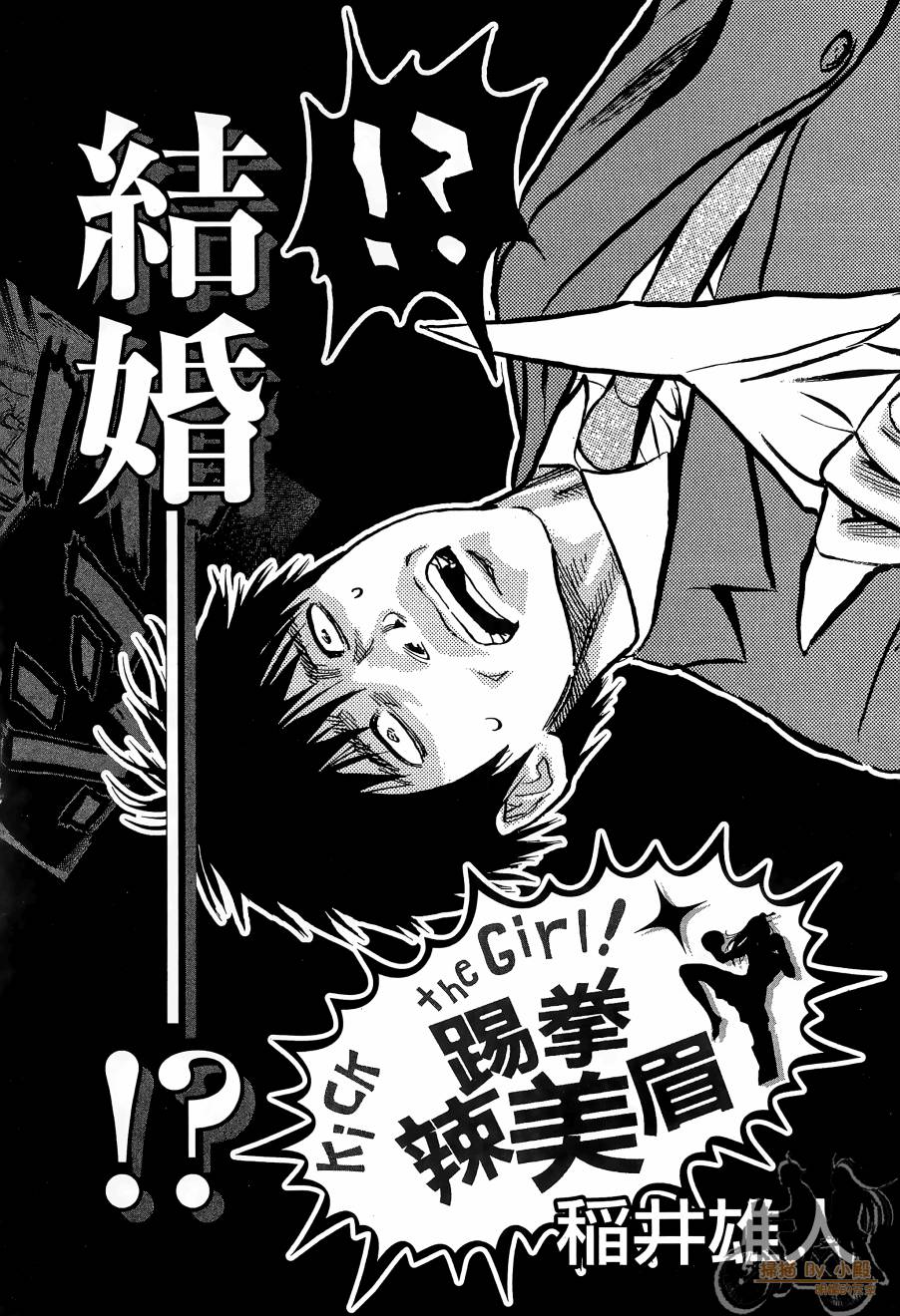 踢拳辣美眉韩漫全集-第01卷无删减无遮挡章节图片 
