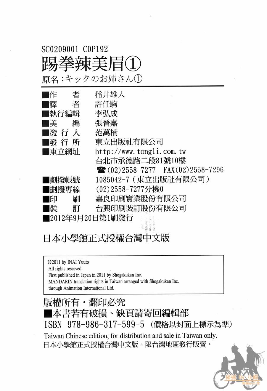 踢拳辣美眉韩漫全集-第01卷无删减无遮挡章节图片 