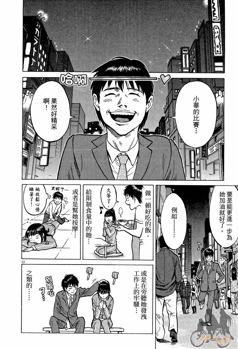 踢拳辣美眉韩漫全集-第01卷无删减无遮挡章节图片 