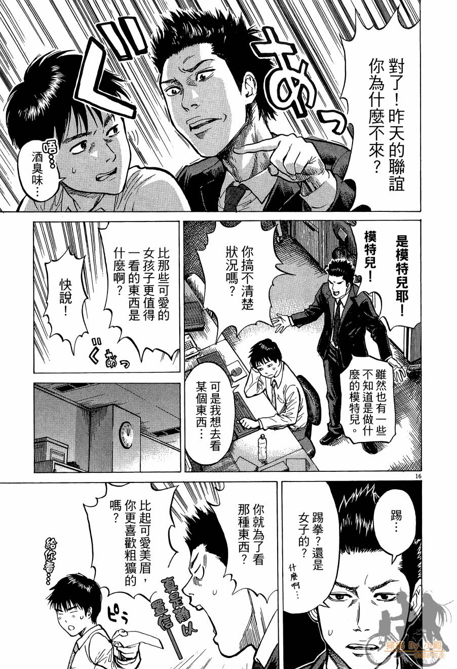 踢拳辣美眉韩漫全集-第01卷无删减无遮挡章节图片 