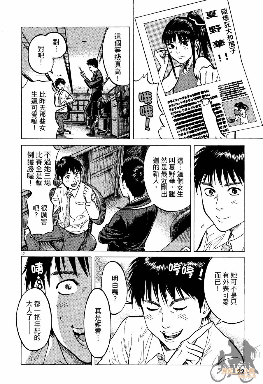 踢拳辣美眉韩漫全集-第01卷无删减无遮挡章节图片 