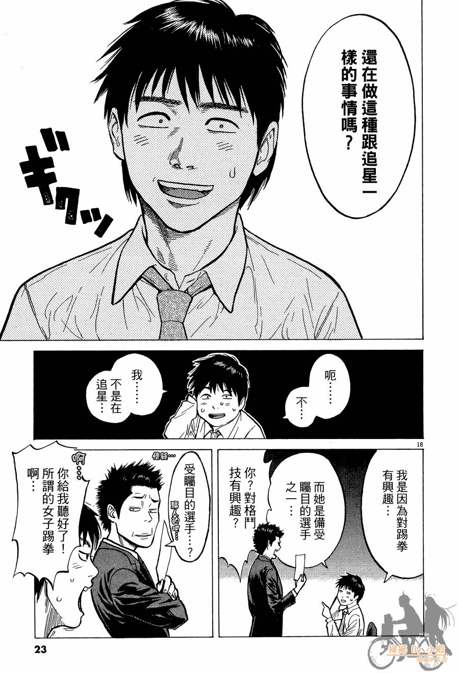 踢拳辣美眉韩漫全集-第01卷无删减无遮挡章节图片 