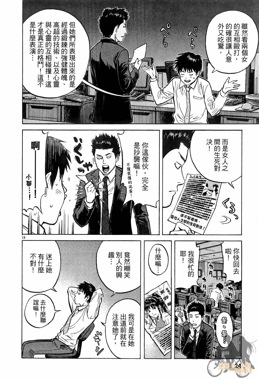踢拳辣美眉韩漫全集-第01卷无删减无遮挡章节图片 