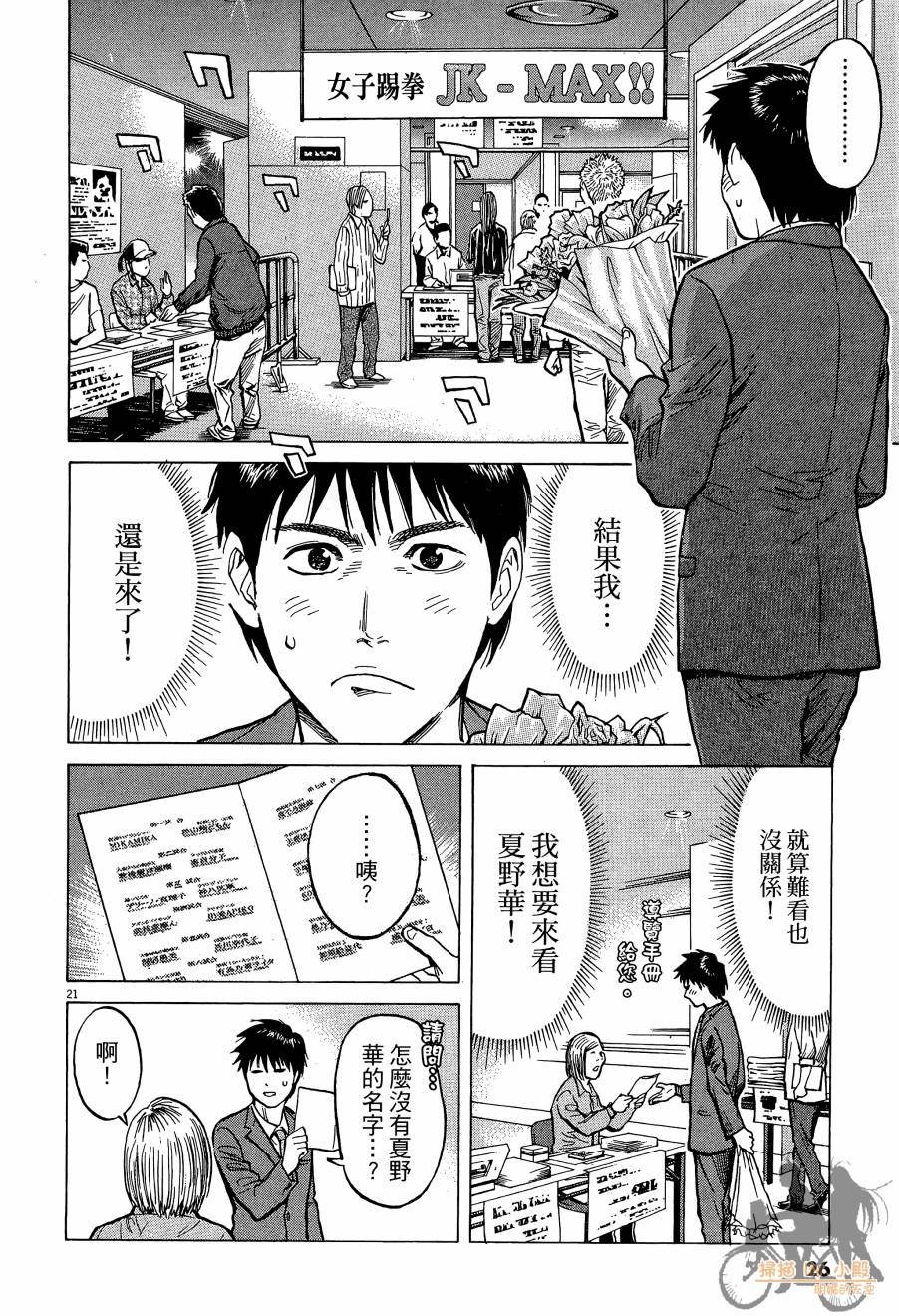 踢拳辣美眉韩漫全集-第01卷无删减无遮挡章节图片 