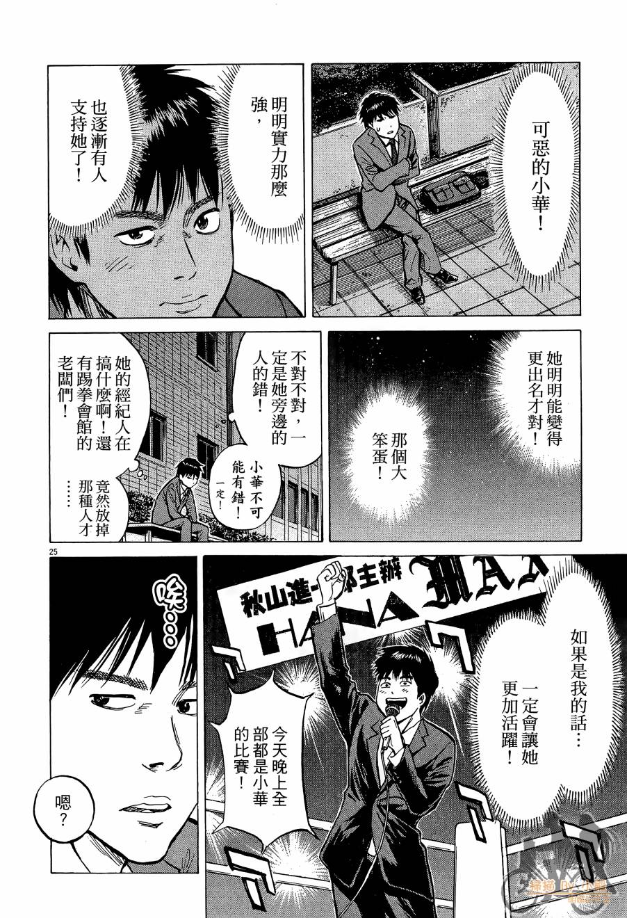 踢拳辣美眉韩漫全集-第01卷无删减无遮挡章节图片 