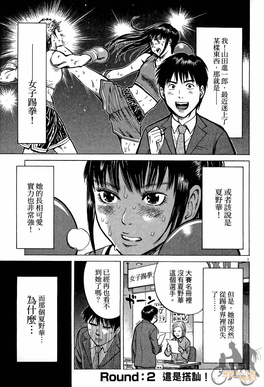 踢拳辣美眉韩漫全集-第01卷无删减无遮挡章节图片 