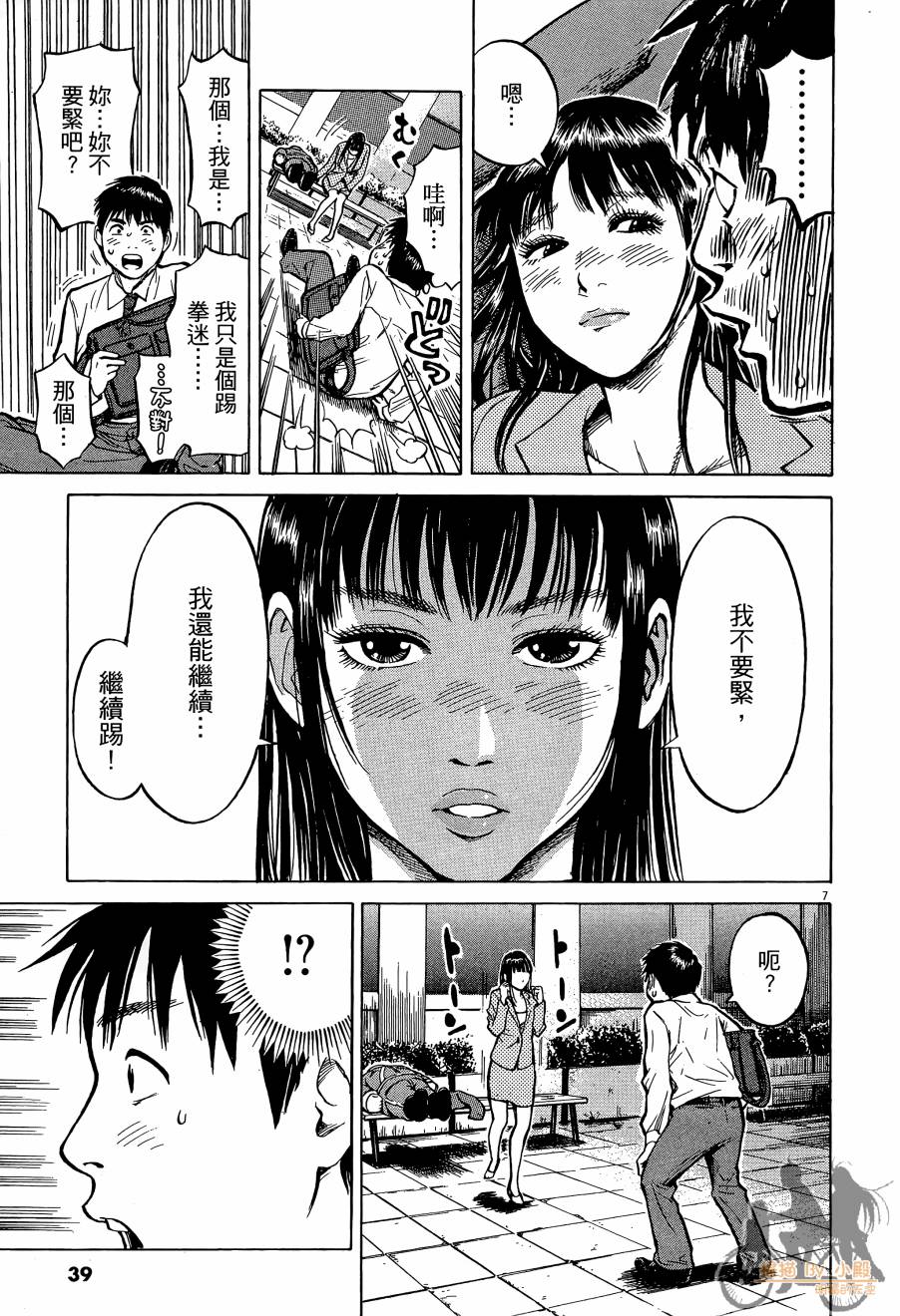 踢拳辣美眉韩漫全集-第01卷无删减无遮挡章节图片 
